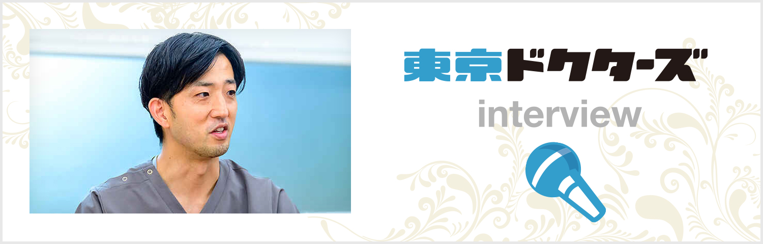 東京ドクターズ